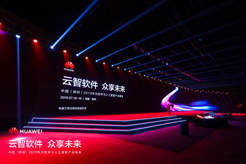 華為以人工智能產(chǎn)業(yè)云，譜寫(xiě)高質(zhì)量發(fā)展新篇章——聚焦人工智能應(yīng)用軟件開(kāi)發(fā)